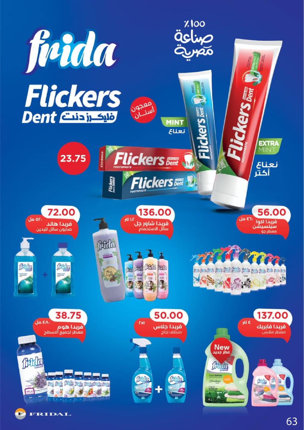 arafa-market offers from 25oct to 1oct 2025 عروض عرفة ماركت من 25 أكتوبر حتى 1 أكتوبر 2025 صفحة رقم 64